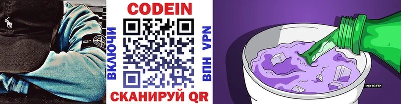 Купить  Коломна  Codein напиток Lean (лин) 